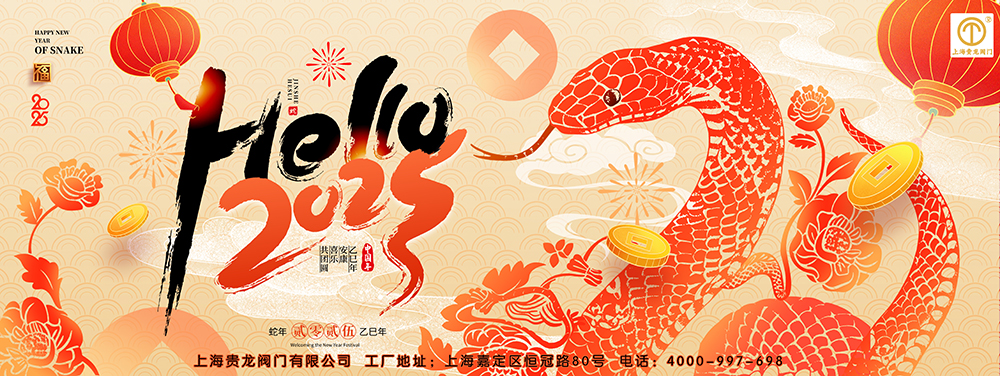 貴龍官網元旦海報.jpg