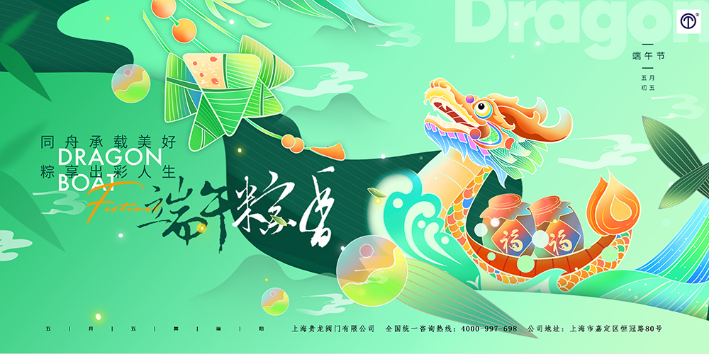 貴龍端午節海報1.jpg